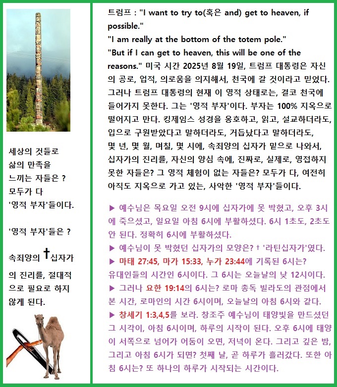 트럼프: at the bottom of the totem pole